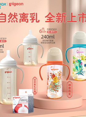 贝亲自然离乳重力球吸管奶瓶240ml330mlPPSU奶瓶离乳吸嘴奶嘴