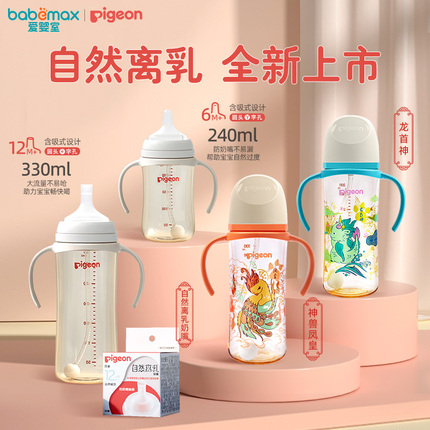 贝亲自然离乳重力球吸管奶瓶240ml330mlPPSU奶瓶离乳吸嘴奶嘴