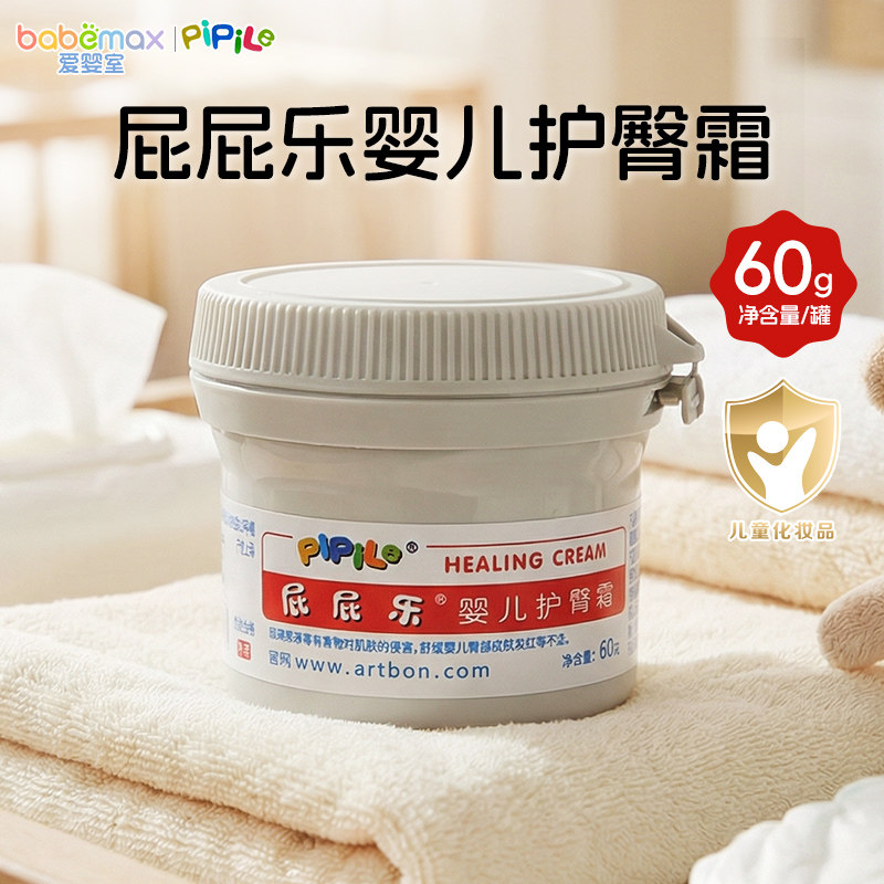 U先试用 屁屁乐婴儿护臀膏新生儿宝宝专用护臀霜植物配方60g