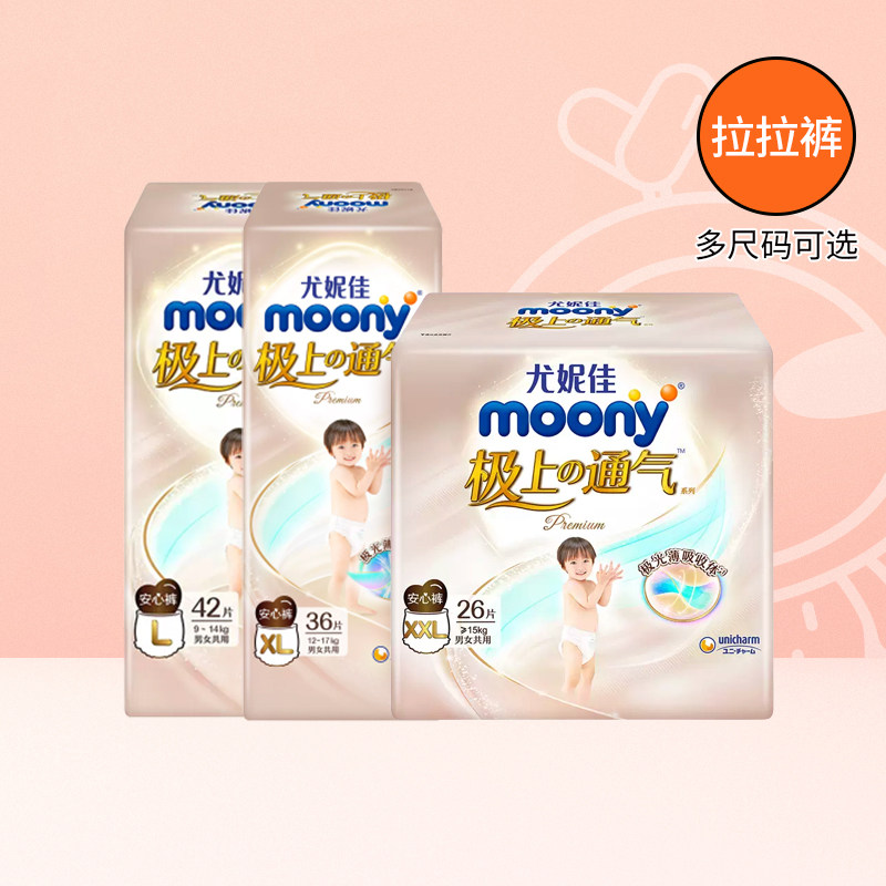 moony尤妮佳极上通气拉拉裤宝宝学步小内裤式纸尿裤尿不湿多尺寸使用感如何?