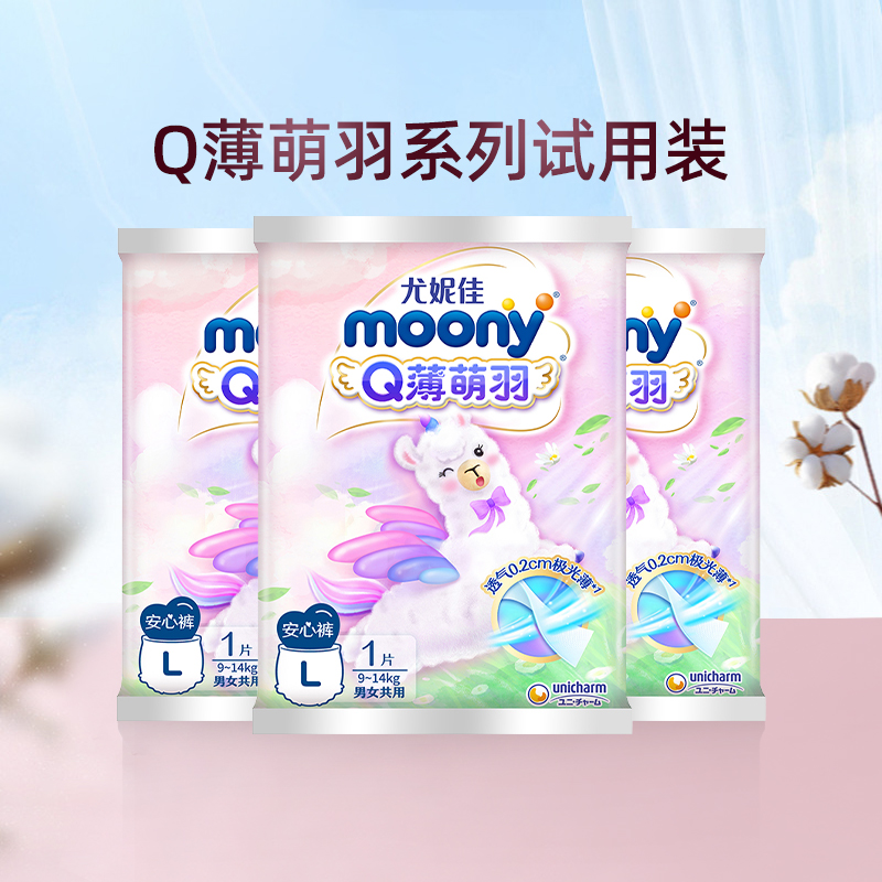 尤妮佳Q薄萌羽3片小羊驼拉拉裤尿不湿L码试用装