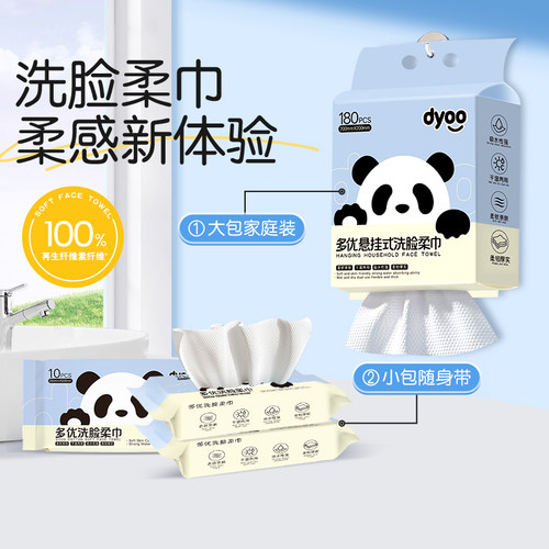 多优Dyoo悬挂式洗脸巾180抽