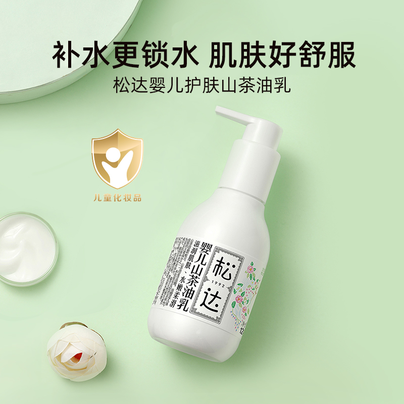 松达婴儿护肤山茶油乳滋润保湿