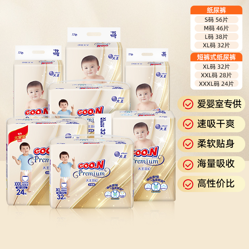 大王羽幻拉拉裤型纸尿裤宝宝超薄透气婴儿尿不湿3包组合装