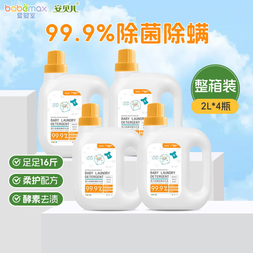 安贝儿婴儿除菌除螨洗衣液2L