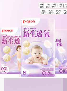 贝亲Pigeon纸尿裤拉拉裤NB/S/M/L/XL/2XL/3XL多尺码婴儿尿不湿