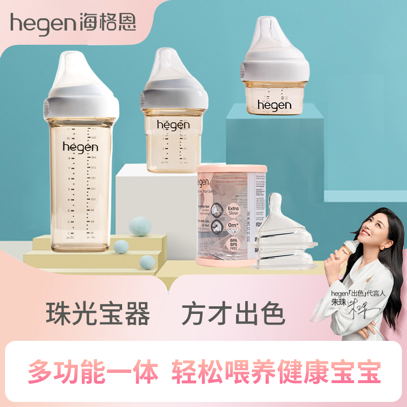 Hegen海格恩奶瓶硅胶奶嘴新生婴儿宝宝仿母乳奶嘴宽口径PPSU奶瓶