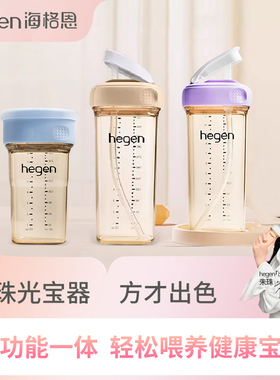 Hegen学饮杯240ml宽口径奶瓶hegen吸管杯330ml直饮水杯