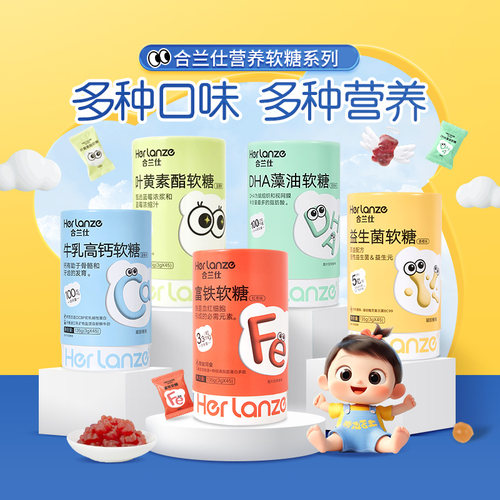 合兰仕儿童软糖多口味可选