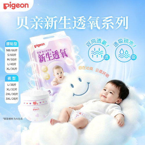 pigeon贝亲纸尿裤拉拉裤新生婴儿轻薄透气尿不湿柔软亲肤