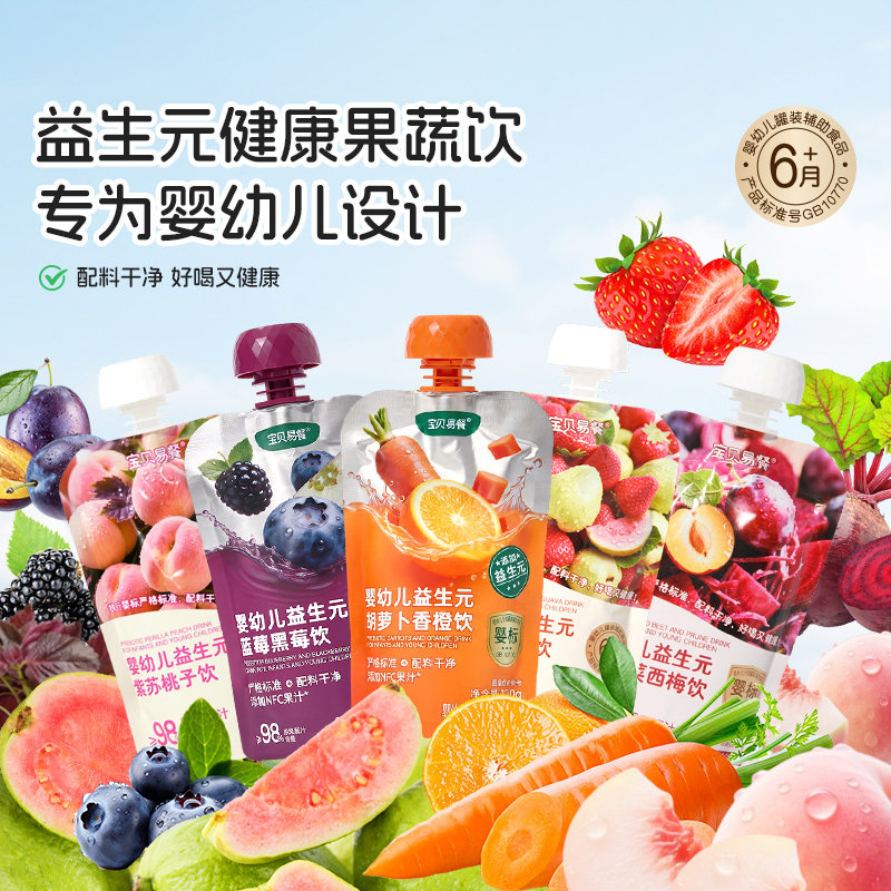 合兰仕宝贝易餐婴幼儿益生元紫苏桃子饮品草莓芭乐果汁饮料100g