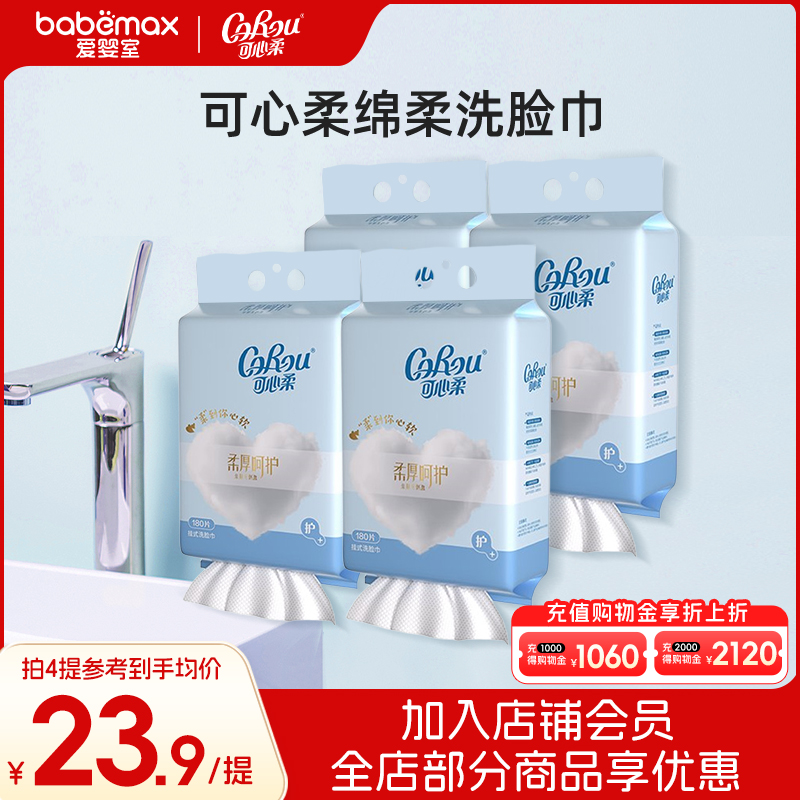 可心柔悬挂式洗脸巾180抽壁挂式一次性洁面巾抽取60抽*2提纸面巾