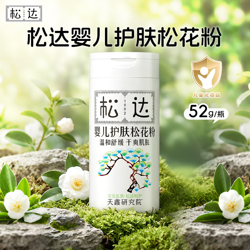 松达新生婴儿护肤松花粉图片