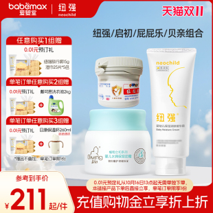 纽强婴幼儿保湿 润肤精华霜乳露200g面霜身体乳启初贝亲超值组合