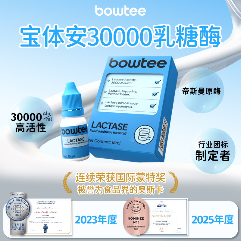 宝体安Bowtee乳糖酶15ml酸性乳糖酶滴型乳糖不耐受奶瓣拉肚子