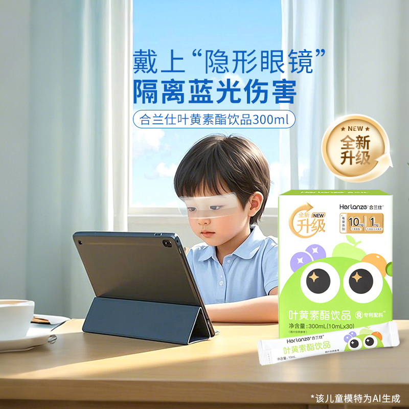 合兰仕叶黄素酯风味饮品