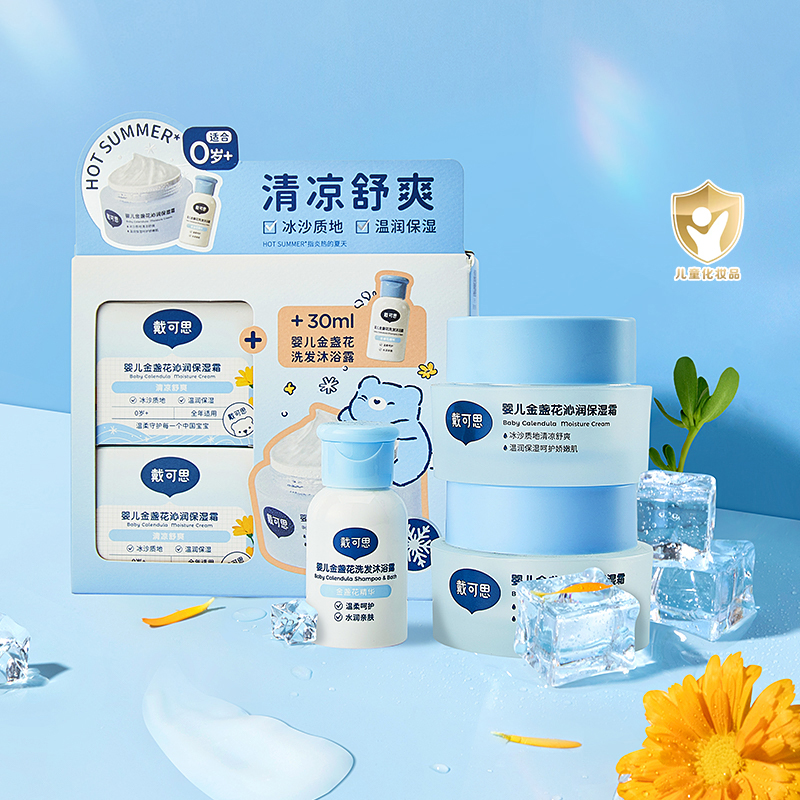 戴可思婴儿面霜保湿补水滋润