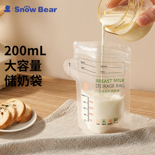 小白熊母乳保鲜袋储存储奶袋200ml一次性卫生便携装30片双密封条