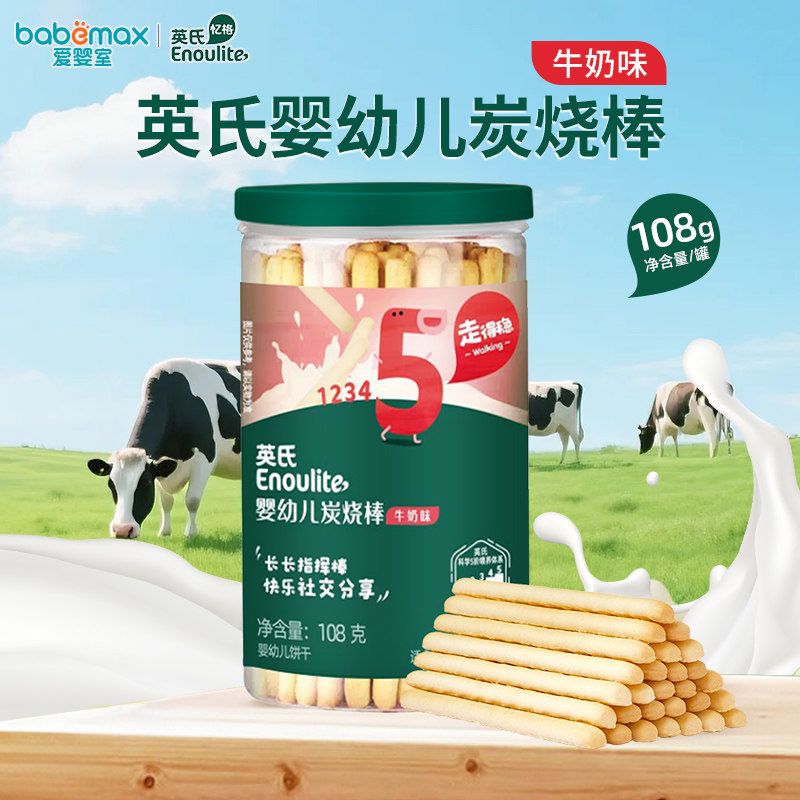 英氏婴幼儿炭烧棒宝宝零食手指长条磨牙饼干牛奶味108g