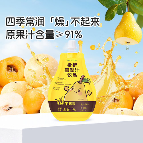 合兰仕枇杷雪梨饮吸吸饮果汁饮料儿童营养饮品100ml多规格可选