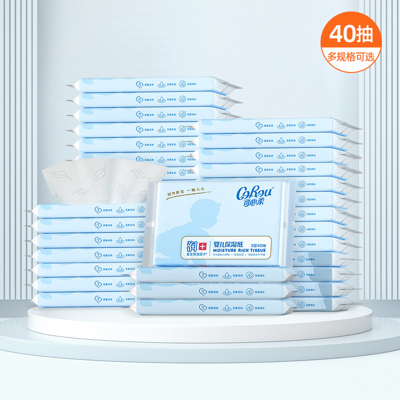 可心柔婴儿柔纸面巾宝宝专用抽纸巾超柔便携装家庭用纸40抽多包,洗护清洁剂/卫生巾/纸/香薰,保湿纸巾/乳霜纸/云柔巾,淘宝优惠券,粉丝福利购,淘宝优惠卷