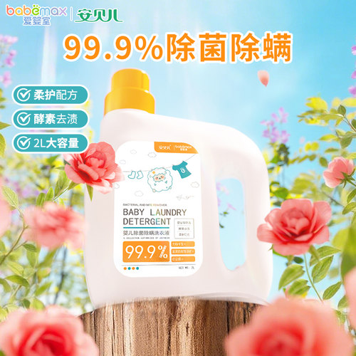 安贝儿婴儿除菌除螨洗衣液2L