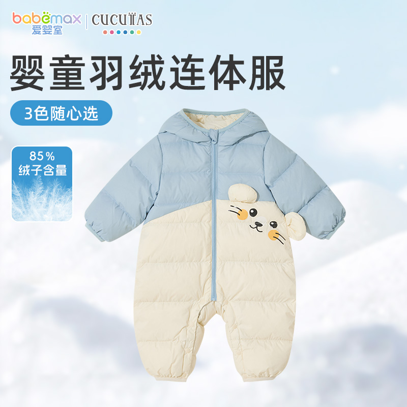 Cucutas婴童羽绒连体服可爱保暖粉蓝多尺码可选爱婴室门店同款