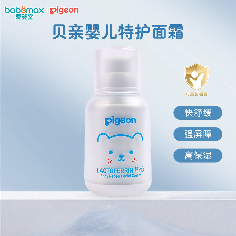 贝亲婴儿特护面霜润肤宝宝乳液面霜保湿全身护肤舒缓膏儿童专用