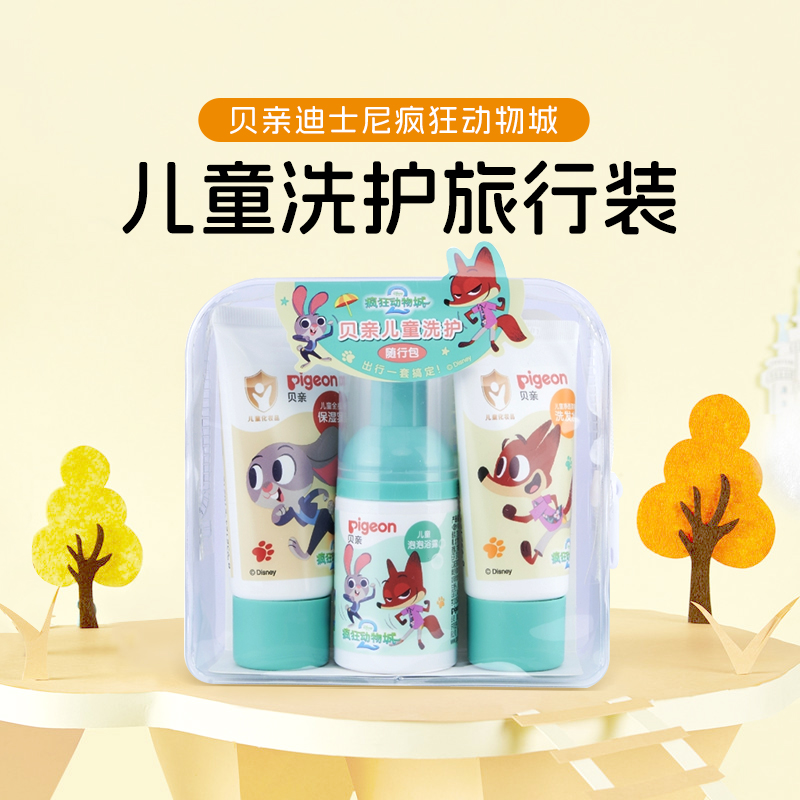 贝亲迪士尼疯狂动物城洗发水沐浴露儿童保湿乳洗护旅行套装