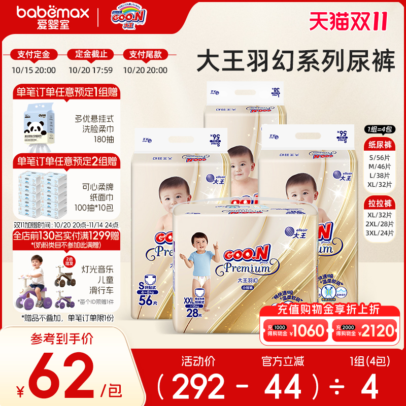 大王羽幻拉拉裤纸尿裤4包短裤式纸尿裤宝宝透气干爽轻薄尿不湿