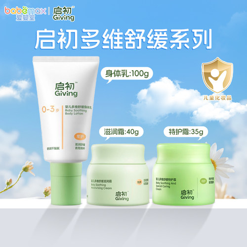 启初婴儿面霜多维舒缓滋润霜40g宝宝特护霜润肤身体乳150g