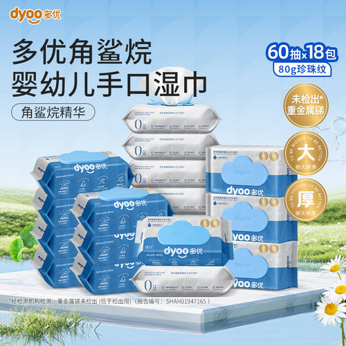 Dyoo/多优角鲨烷手口湿巾爱婴室