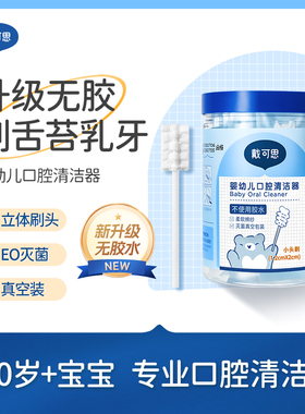 戴可思婴幼儿口腔清洁器纱布棉棒宝宝舌苔清洁器30支装