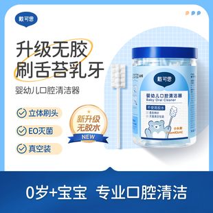 戴可思婴幼儿口腔清洁器纱布棉棒宝宝舌苔清洁器30支装