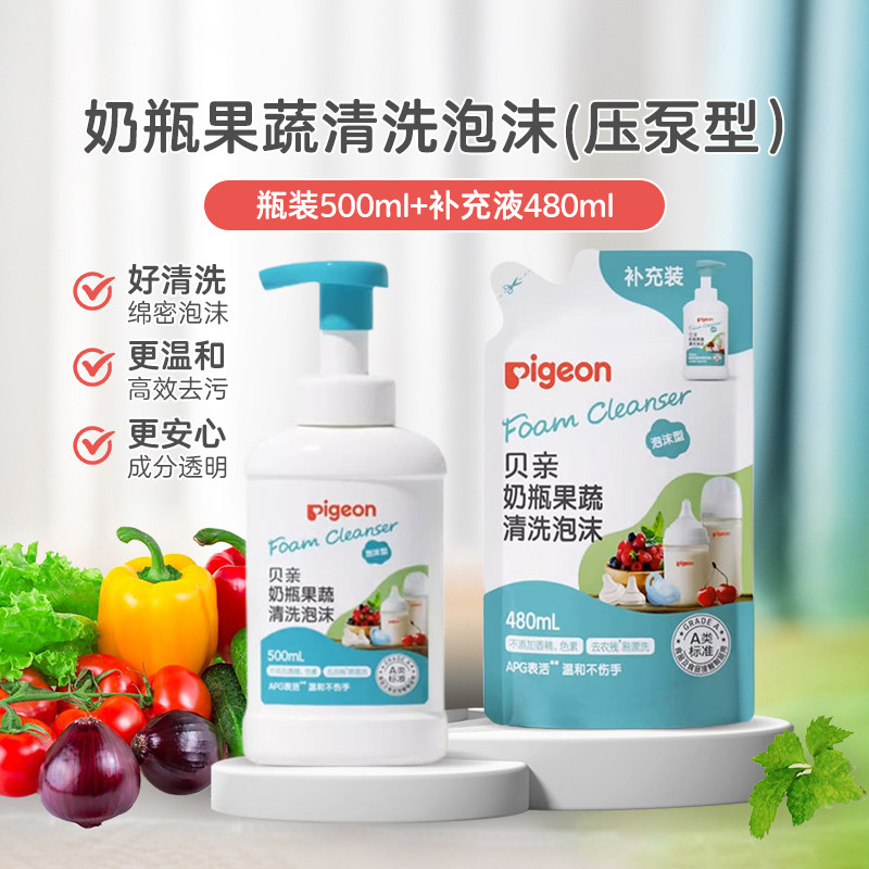 贝亲奶瓶清洁剂奶瓶果蔬清洗泡沫980ml奶瓶清洗剂套装餐具清洁