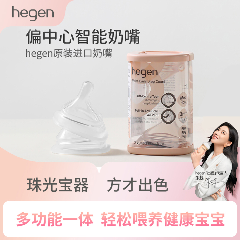 hegen宽口径超软硅胶奶嘴