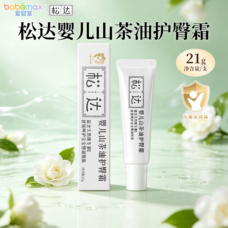 松达婴儿山茶油护臀膏21g