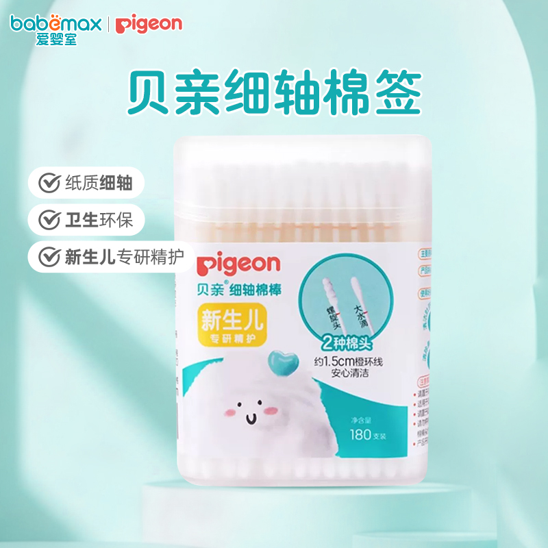 贝亲pigeon宝宝细轴新生儿