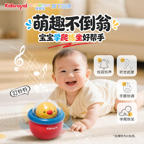 KIDSROYAL萌趣小鸡不倒翁宝宝音乐早教玩具学爬联坐玩具礼物