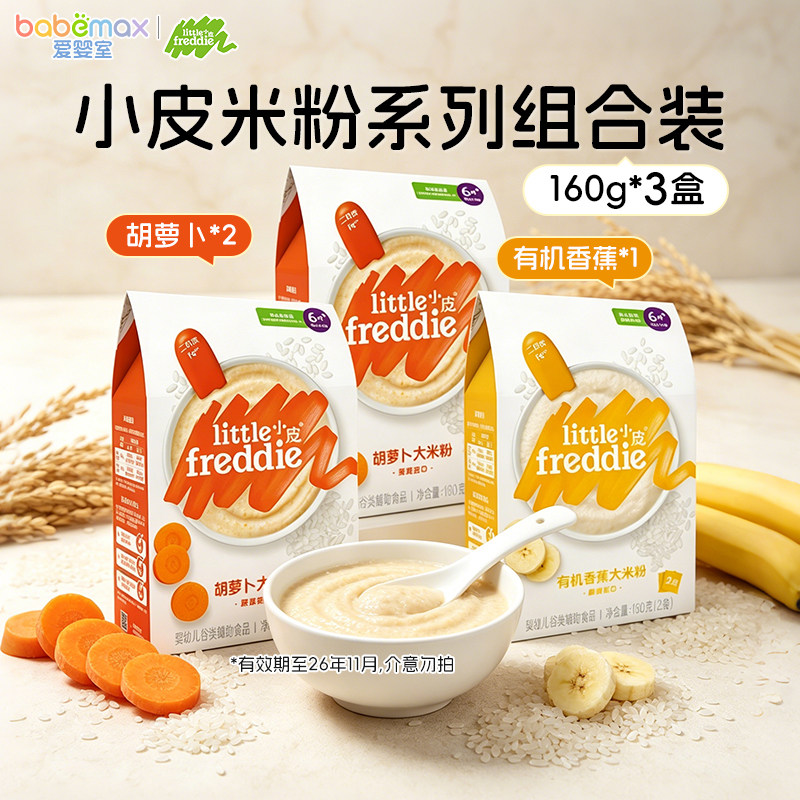 小皮有机米粉婴幼儿营养辅食宝宝米糊谷物粉多口味可选160g