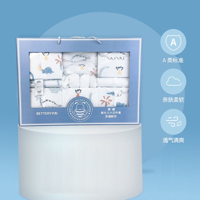 贝彤Bettery新生儿礼盒十五件套送礼自用宝宝胎帽哈衣抱被子枕头,婴童用品,婴童抱被/抱毯,淘宝优惠券,粉丝福利购,淘宝优惠卷