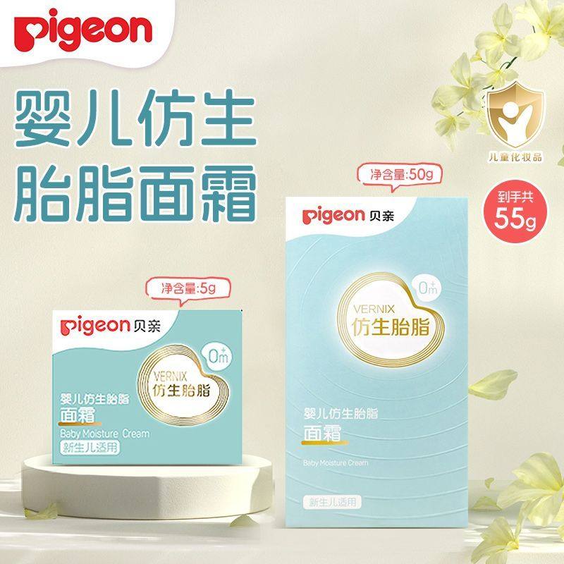 贝亲新品婴儿仿生胎脂保湿舒缓面霜50g+5g,婴童洗护,婴童乳液/面霜,淘宝优惠券,粉丝福利购,淘宝优惠卷