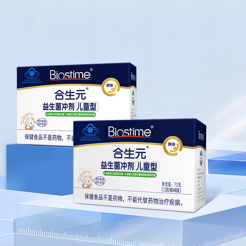合生元益生菌冲剂型原味48袋26袋新老包装混发