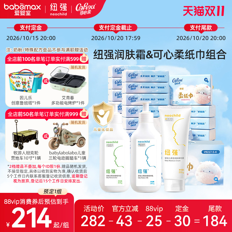 纽强婴幼儿保湿舒缓润肤精华霜乳露儿童面霜宝宝身体乳秋冬200g