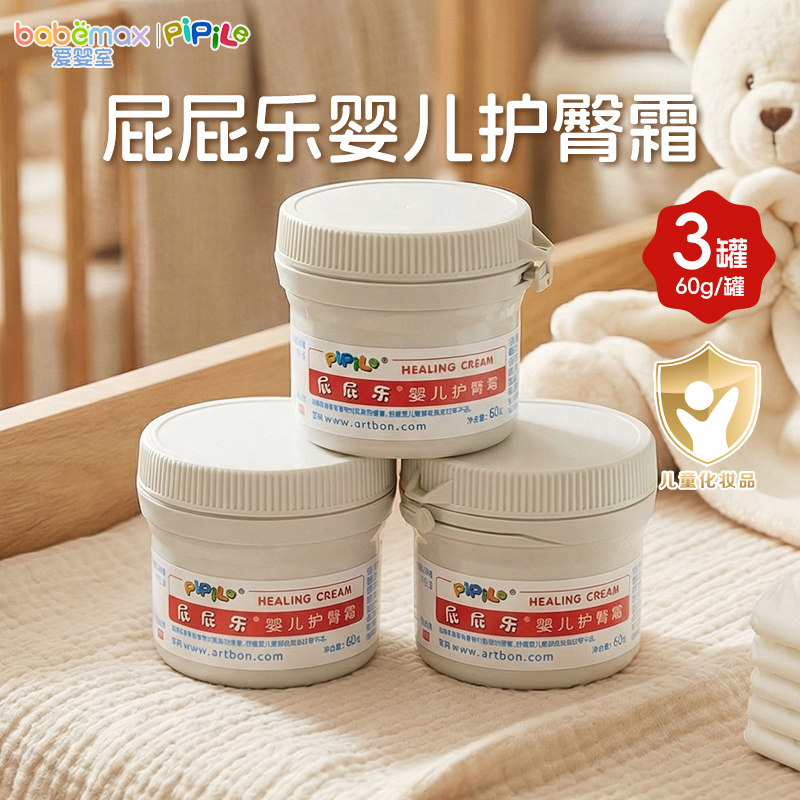 屁屁乐婴儿护臀膏60g*3罐新生儿宝宝专用护臀霜植物配方