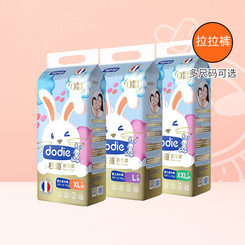 dodie杜迪初生柔拉拉裤宝宝裤型纸尿裤成长裤柔软亲透气肤新升级_虎窝淘