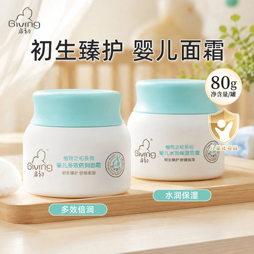 启初婴儿面霜宝宝保湿面霜