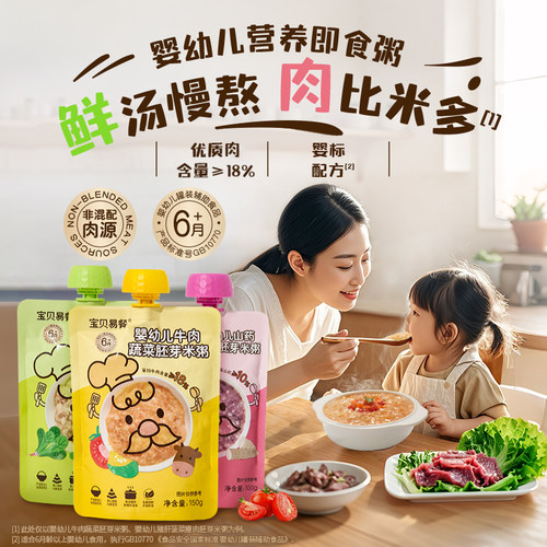 合兰仕宝贝易餐婴幼儿胚芽米粥宝宝牛肉蔬菜营养辅食粥便携即食粥