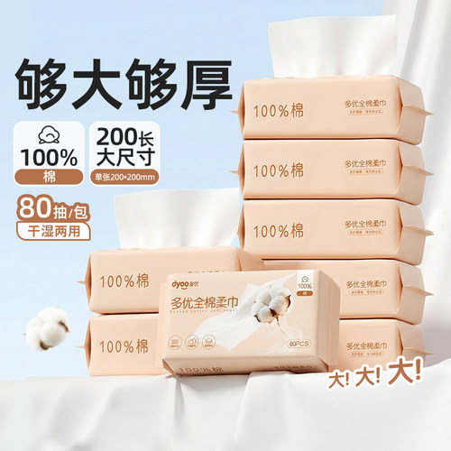 爱婴室Dyoo/多优洗脸巾80抽*12包