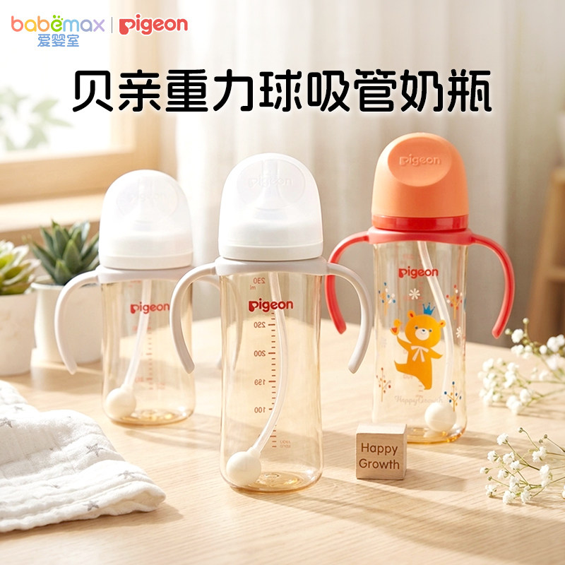 贝亲自然离乳ppsu重力球吸管杯双把手奶瓶240ml/330ml